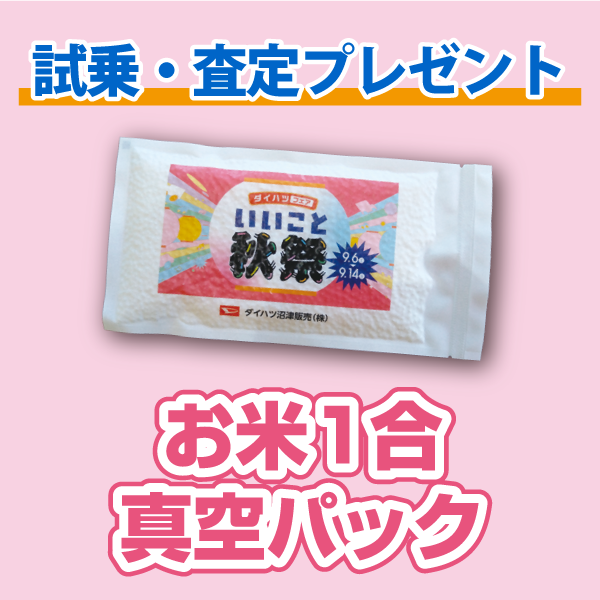 お米1合真空パック